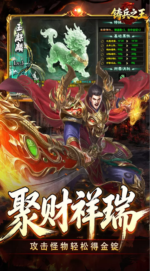 铸兵之王（追梦攻速神器）游戏截图 5
