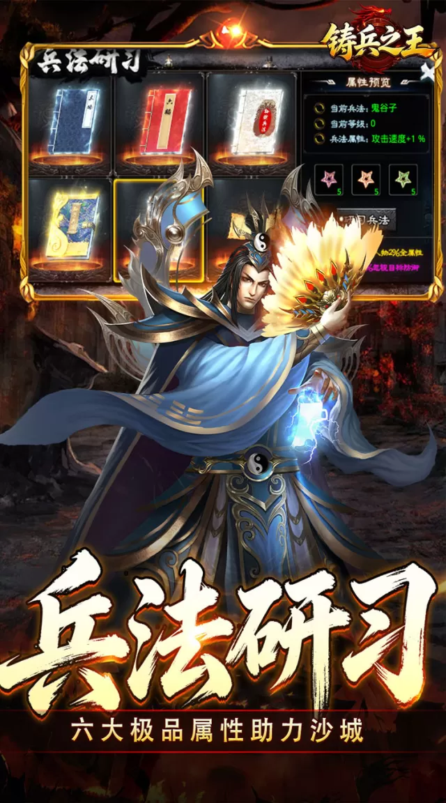 铸兵之王（追梦攻速神器）游戏截图 6