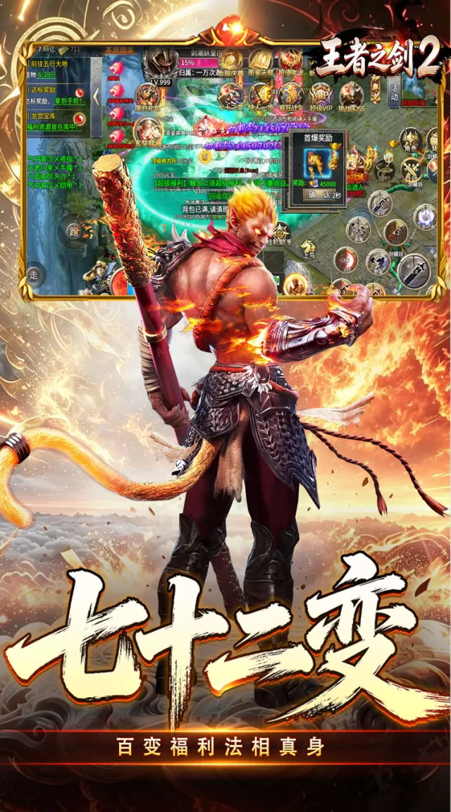 王者之剑2（西游大圣专属神器）游戏截图 4