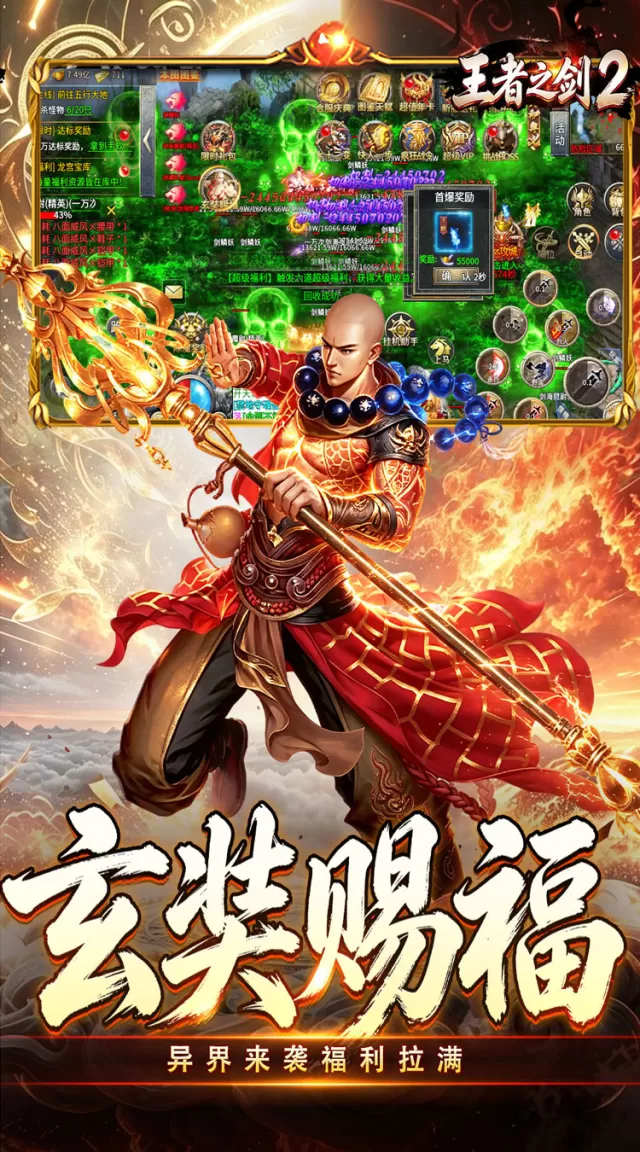 王者之剑2（西游大圣专属神器）游戏截图 5