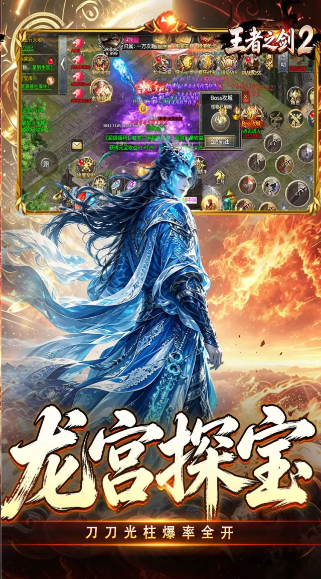 王者之剑2（西游大圣专属神器）游戏截图 6
