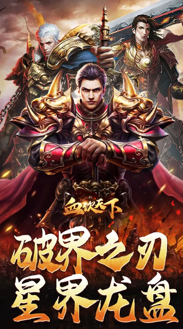 血饮天下（寒枢爆走专属）游戏截图 2