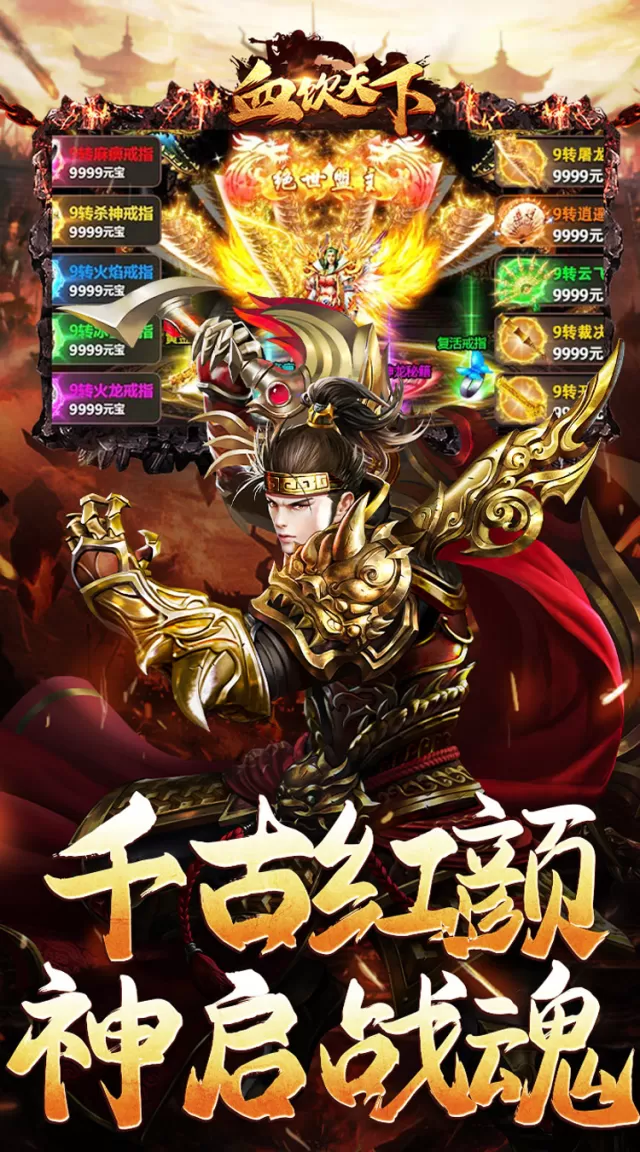 血饮天下（寒枢爆走专属）游戏截图 3