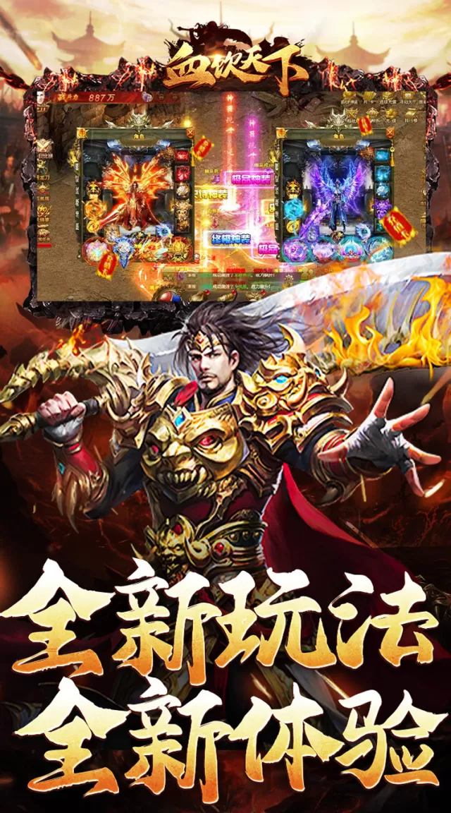 血饮天下（寒枢爆走专属）游戏截图 4