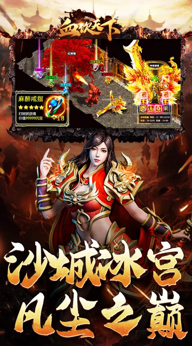 血饮天下（寒枢爆走专属）游戏截图 6