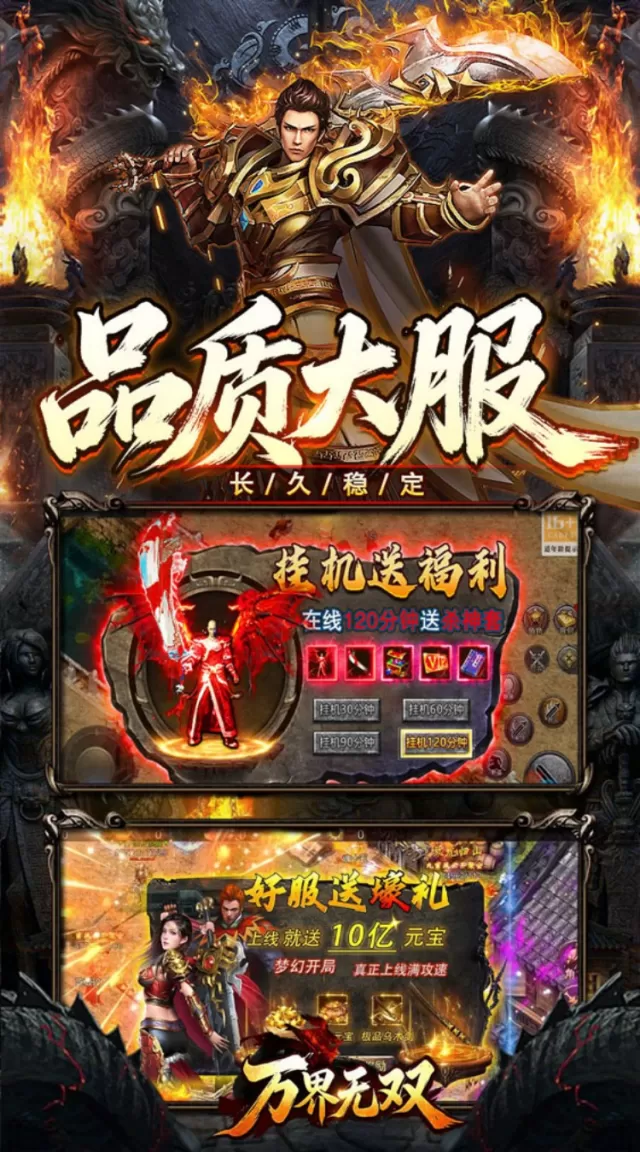 万界无双（复古攻速四职业）游戏截图 6