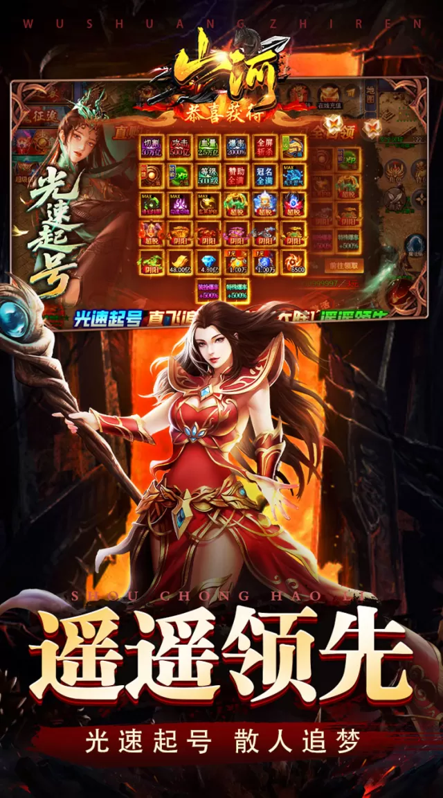 山河（屠魔逆袭超变单职）游戏截图 5