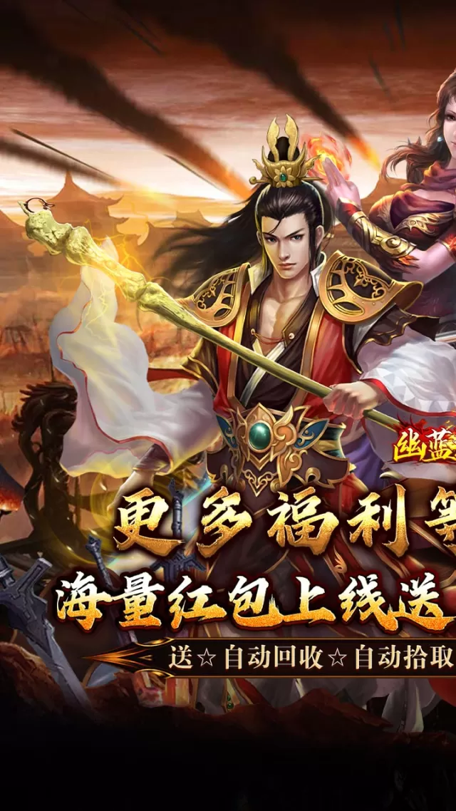 幽蓝边境（战狂惊天日送代币）游戏截图 2