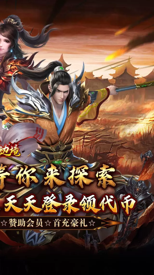 幽蓝边境（战狂惊天日送代币）游戏截图 3
