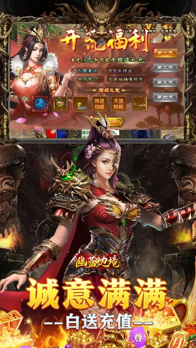 幽蓝边境（战狂惊天日送代币）游戏截图 4