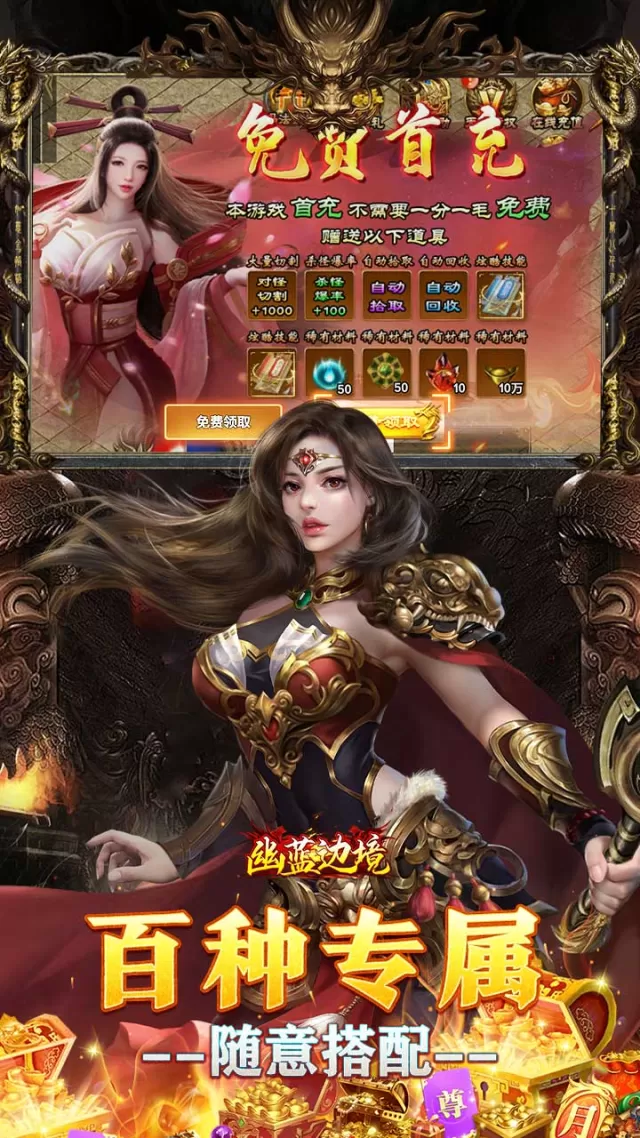幽蓝边境（战狂惊天日送代币）游戏截图 5