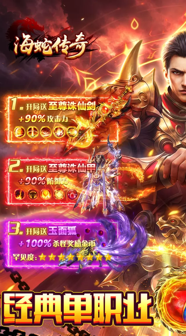 海蛇传奇（欢乐版）(攻速沉默）游戏截图 2