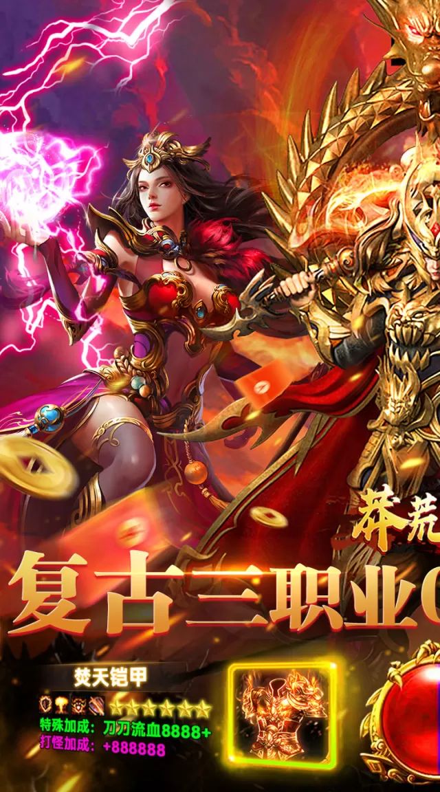 莽荒传奇（176复古九流派）游戏截图 2