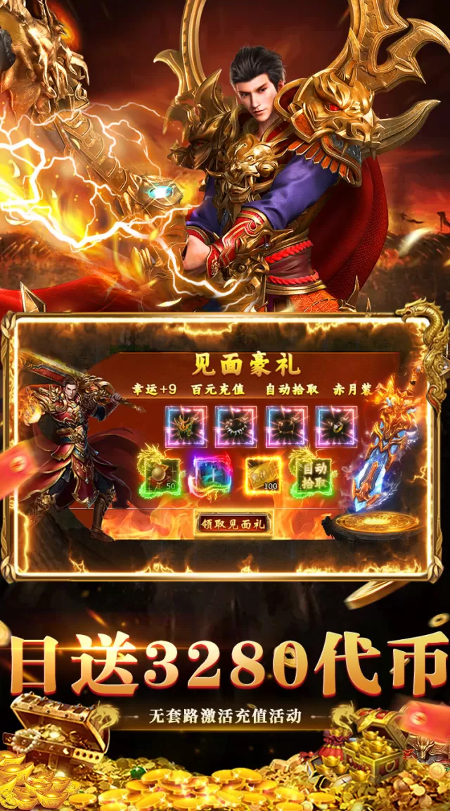 莽荒传奇（176复古九流派）游戏截图 4