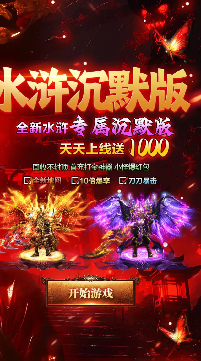 猛将勇士（水浒沉默免费版）游戏截图 3