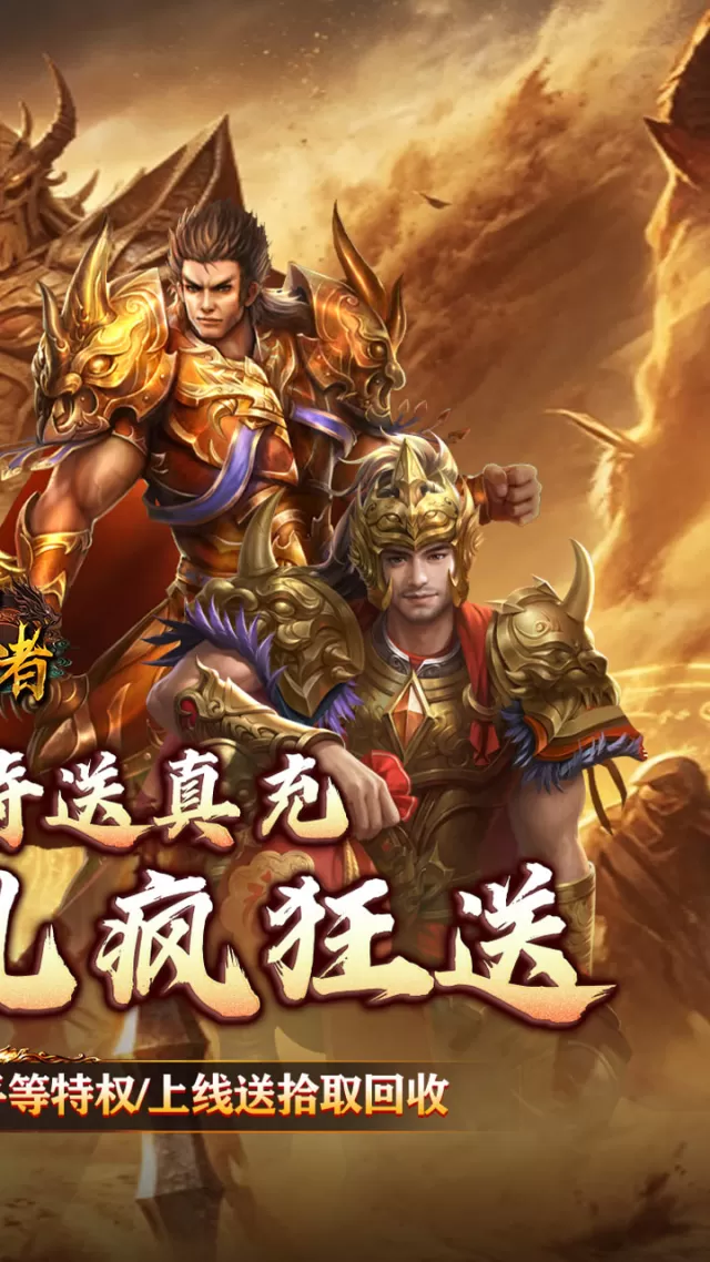 皇者（神器攻速三职业）游戏截图 3