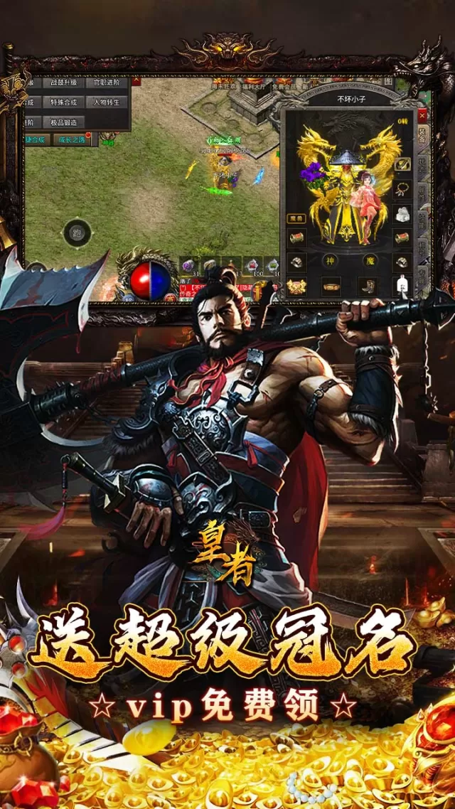 皇者（神器攻速三职业）游戏截图 4