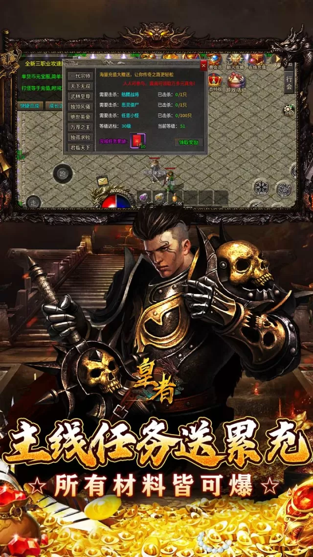 皇者（神器攻速三职业）游戏截图 5
