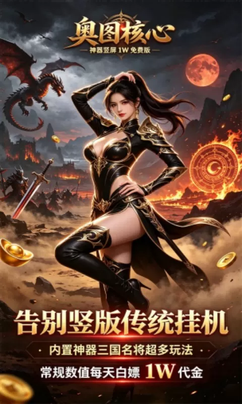 奥图核心（神器1W免费版）游戏截图 3