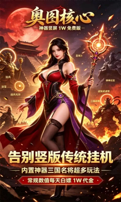 奥图核心（神器1W免费版）游戏截图 5