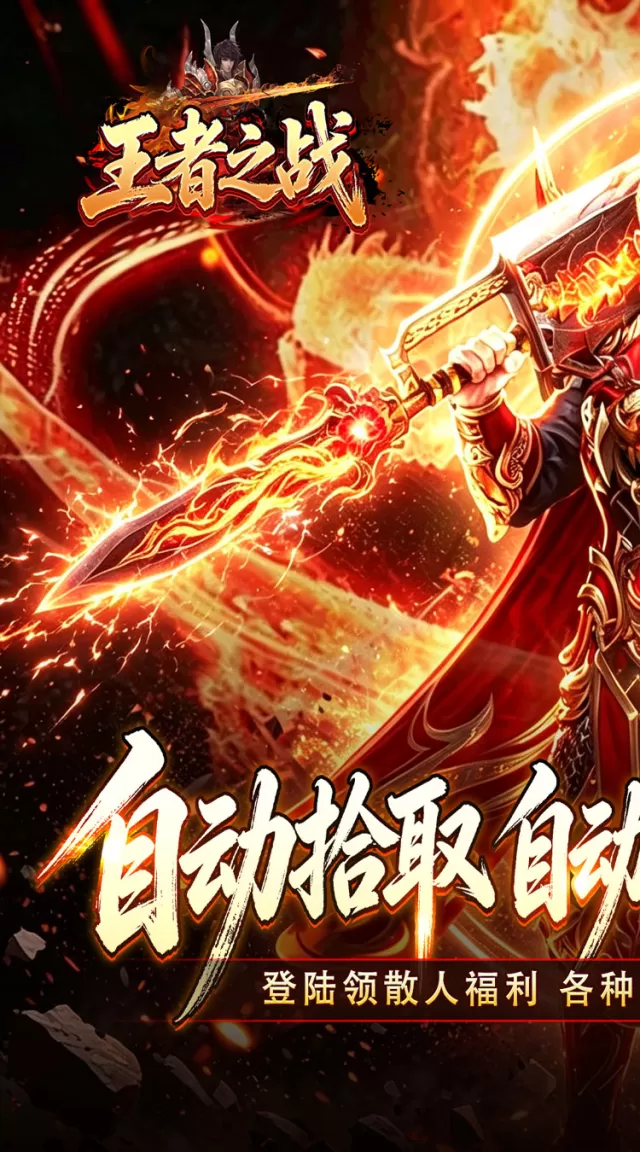 王者之战（惊鸿高爆沉默）游戏截图 2