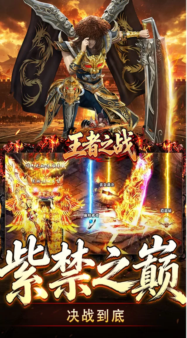 王者之战（惊鸿高爆沉默）游戏截图 6