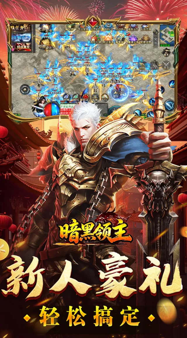 暗黑领主（飞剑再临热血）游戏截图 4