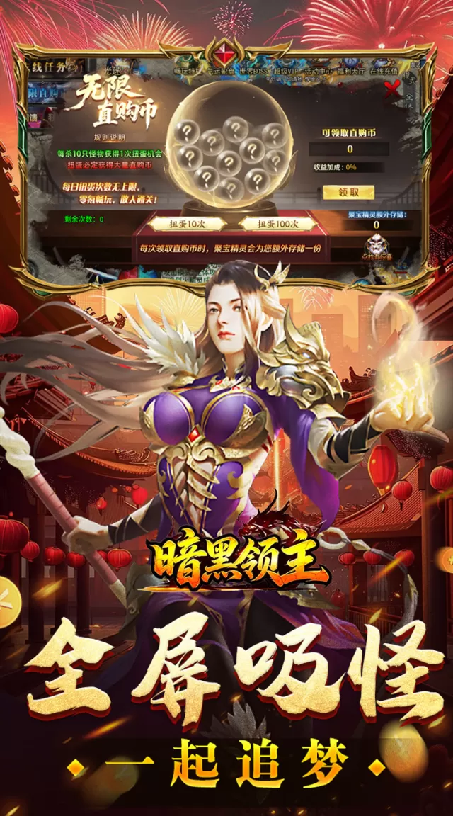 暗黑领主（飞剑再临热血）游戏截图 5