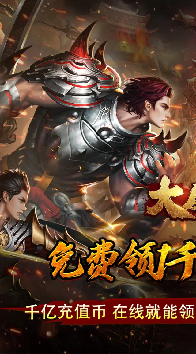 大屠龙（弑帝千亿扶持）游戏截图 2