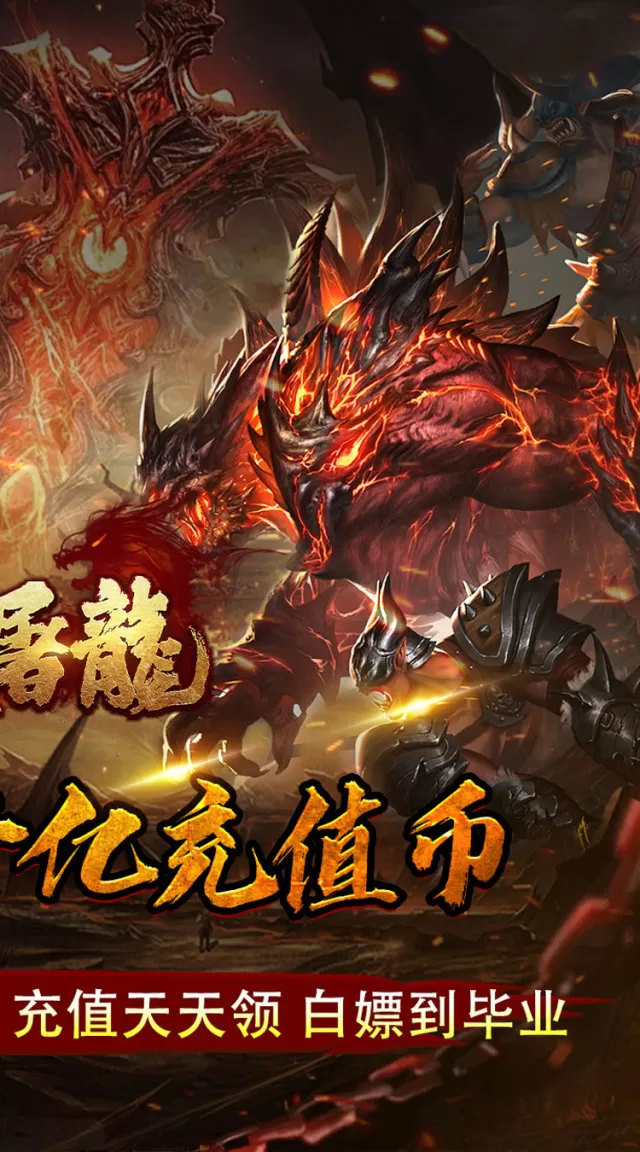 大屠龙（弑帝千亿扶持）游戏截图 3