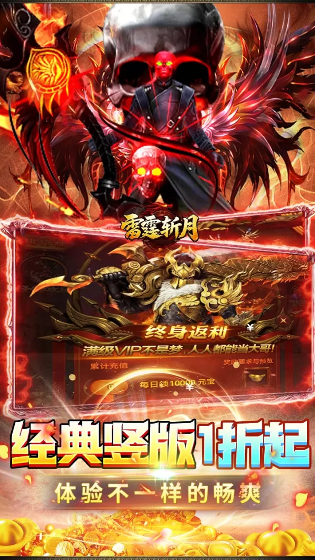 雷霆斩月（内置1折免费版）游戏截图 4
