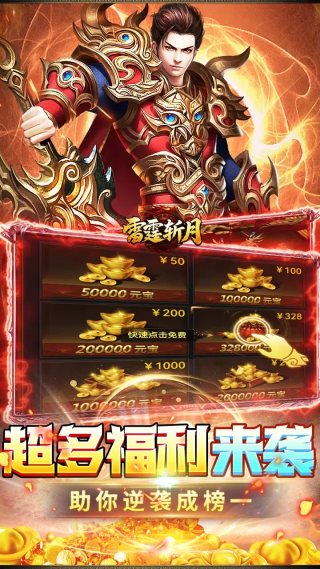 雷霆斩月（内置1折免费版）游戏截图 5
