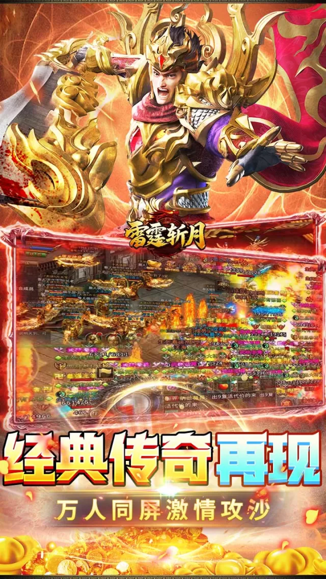 雷霆斩月（内置1折免费版）游戏截图 6