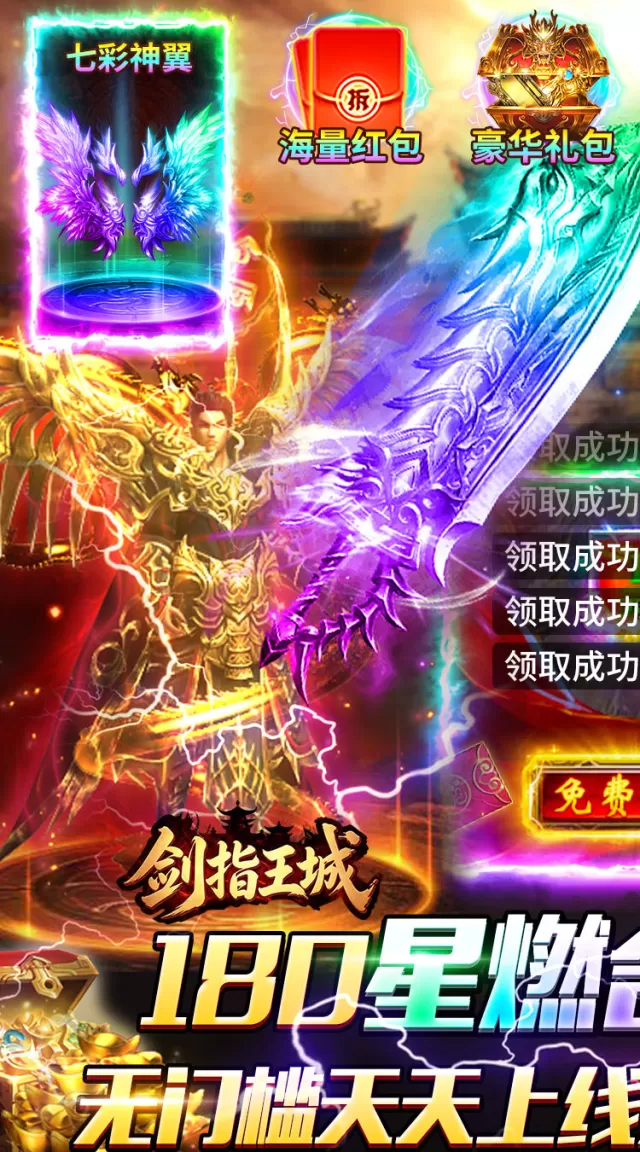 剑指王城（三职业合击免费版）游戏截图 2