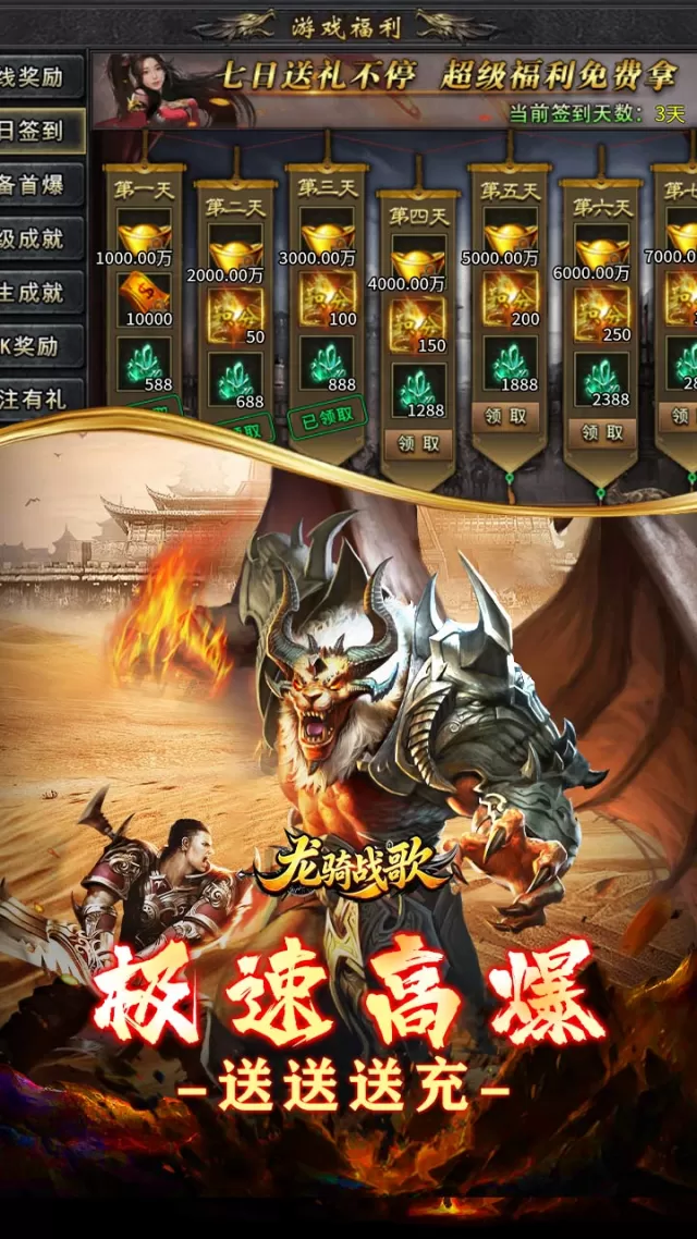 龙骑战歌（梨花高爆攻速送充）游戏截图 4