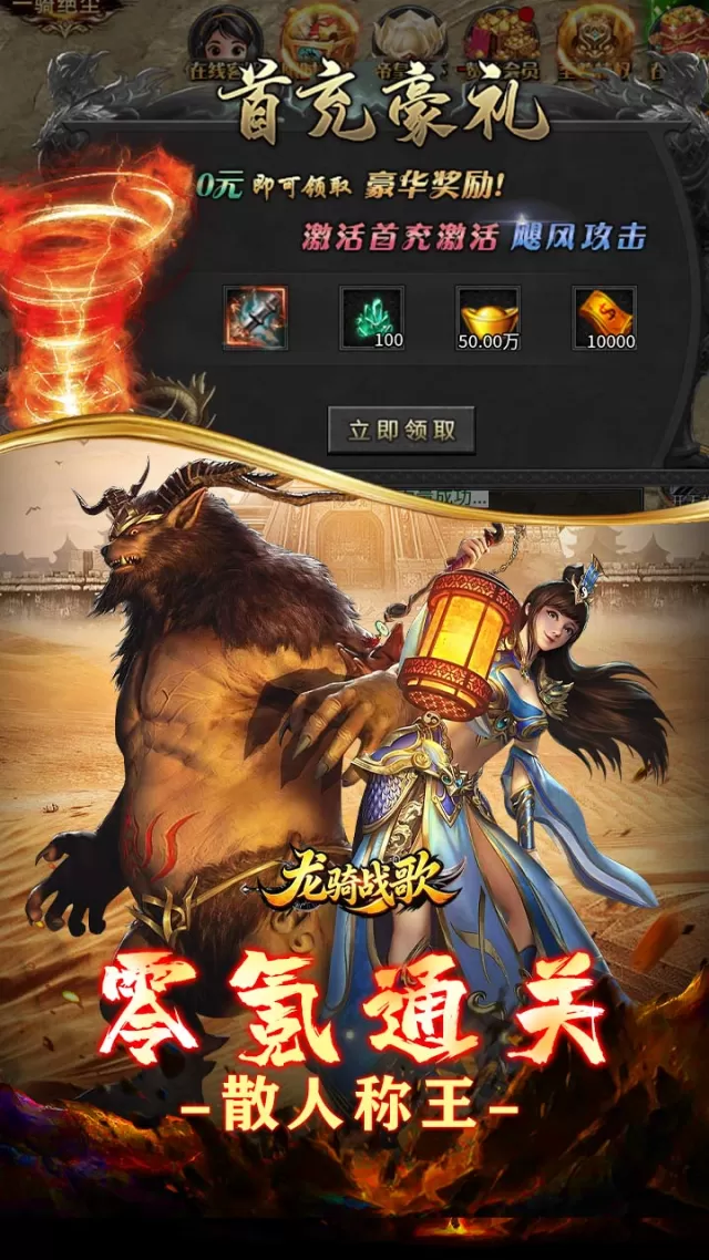 龙骑战歌（梨花高爆攻速送充）游戏截图 5