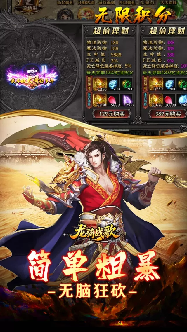 龙骑战歌（梨花高爆攻速送充）游戏截图 6