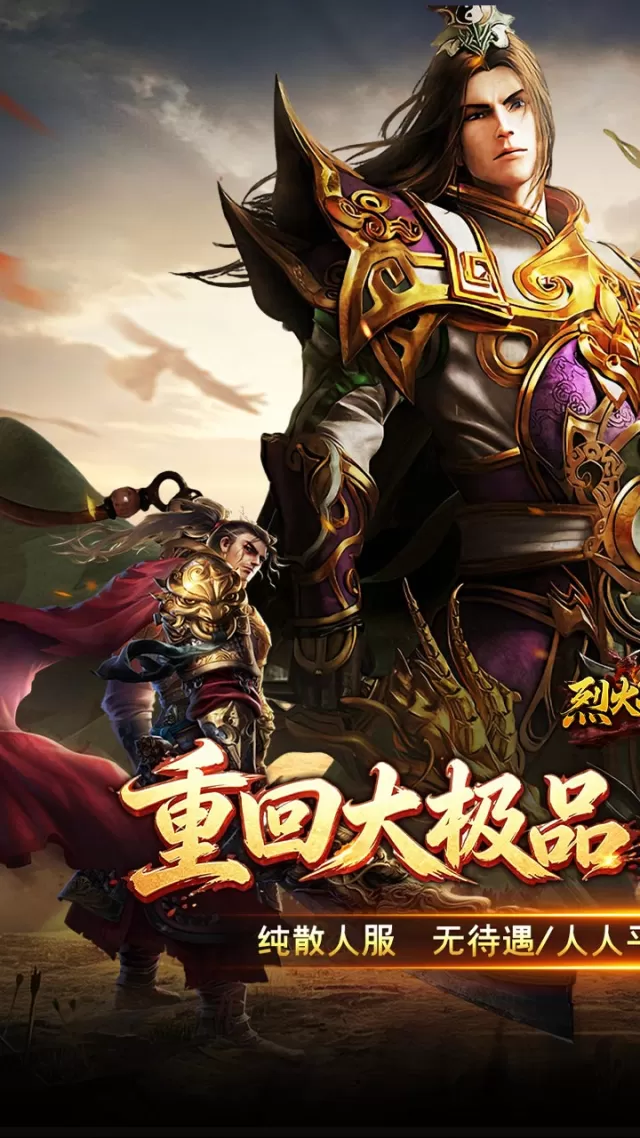 烈火战神（飞剑攻速大极品）游戏截图 2