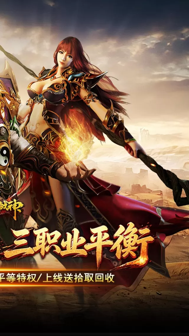 烈火战神（飞剑攻速大极品）游戏截图 3