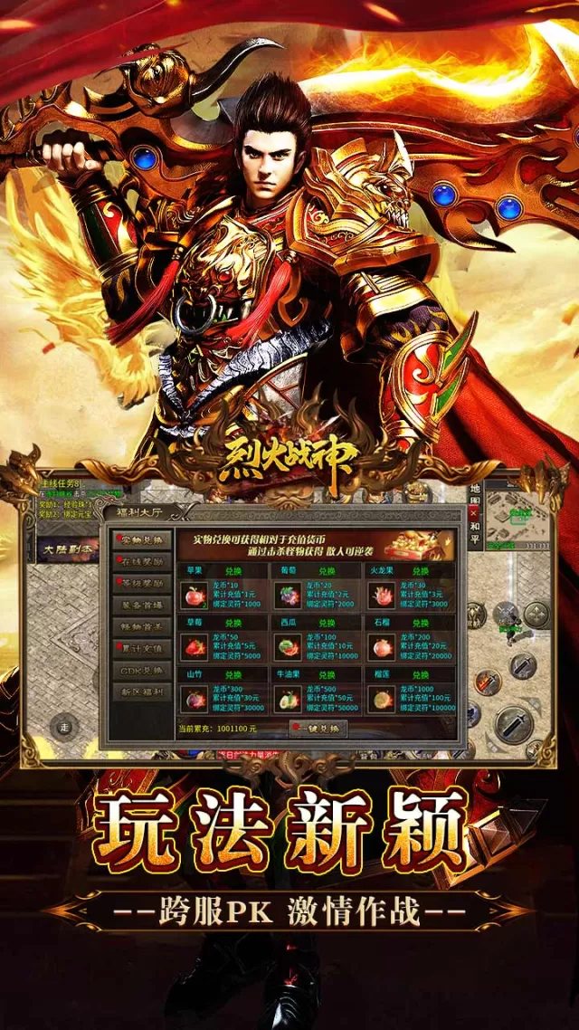 烈火战神（飞剑攻速大极品）游戏截图 4