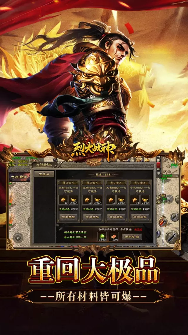 烈火战神（飞剑攻速大极品）游戏截图 5