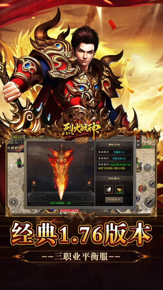 烈火战神（飞剑攻速大极品）游戏截图 6