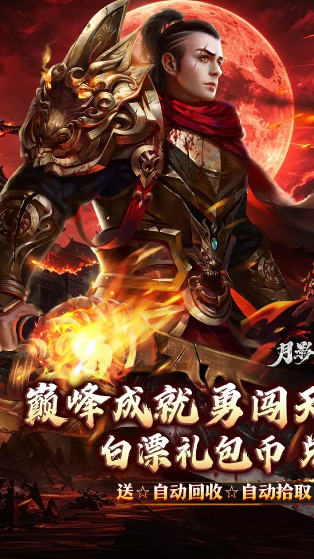 月影黑白（月海古惑快刀专属）游戏截图 2