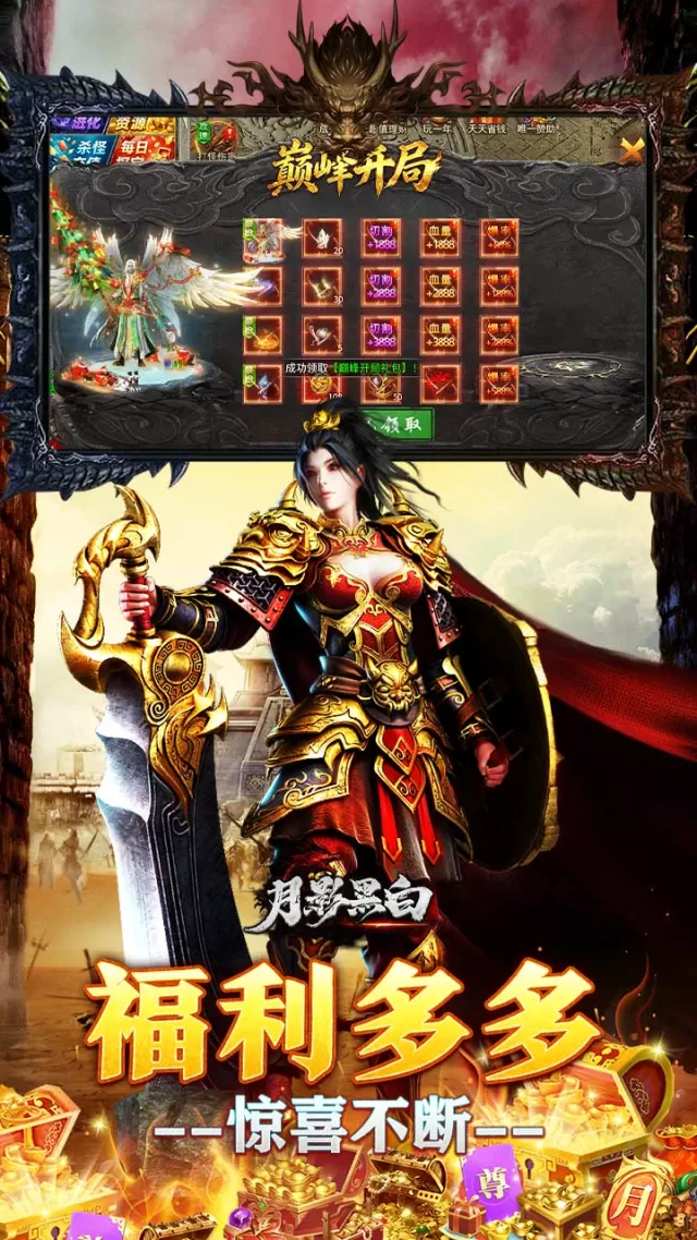 月影黑白（月海古惑快刀专属）游戏截图 5