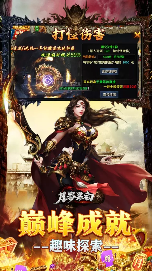 月影黑白（月海古惑快刀专属）游戏截图 6