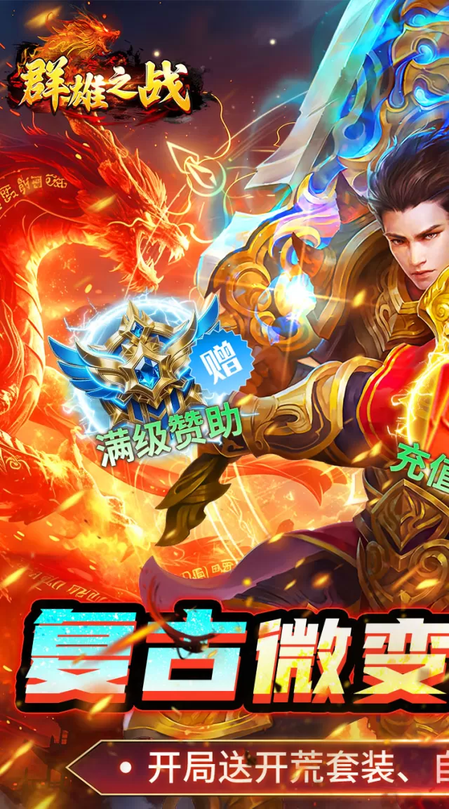 群雄之战（流风攻速三职业）游戏截图 2