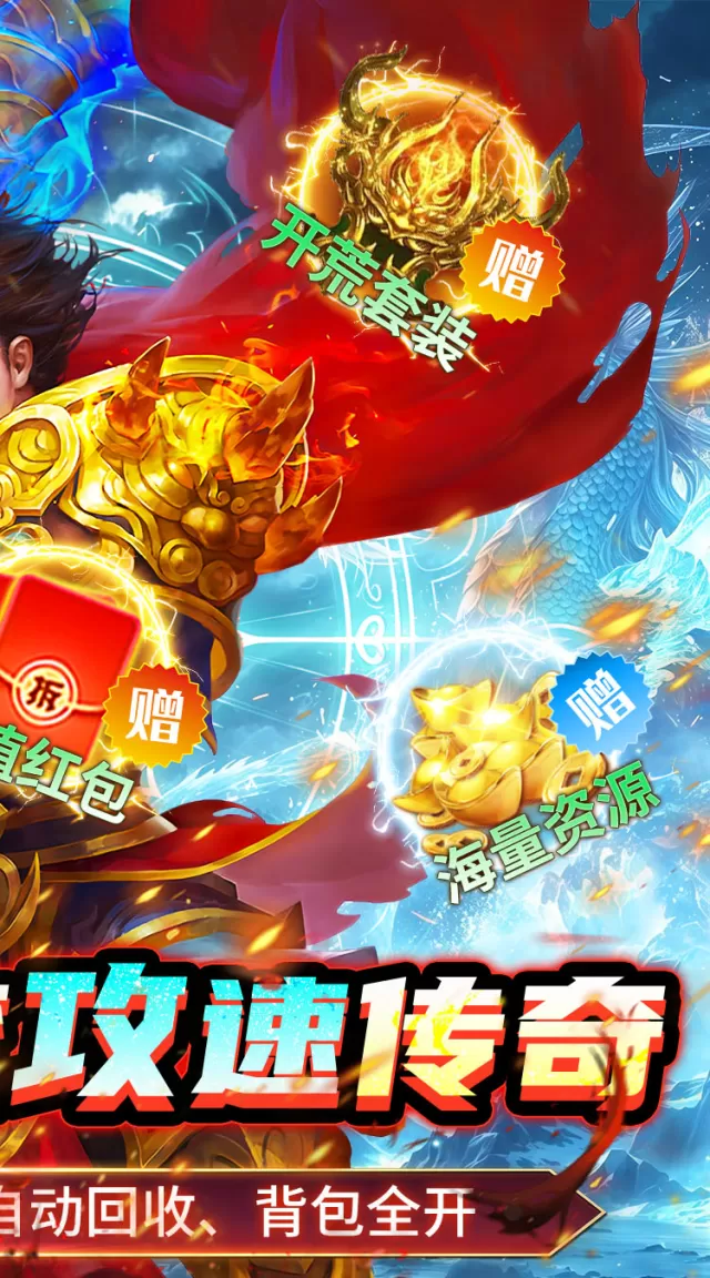 群雄之战（流风攻速三职业）游戏截图 3
