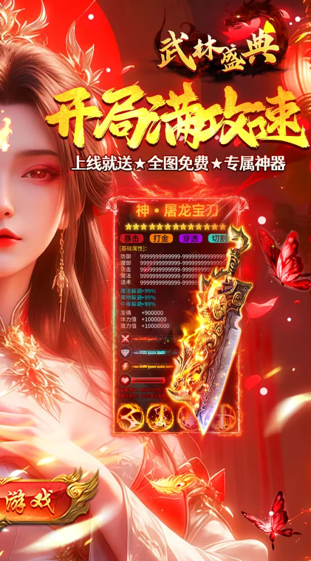 武林盛典（三国攻速免费版）游戏截图 3