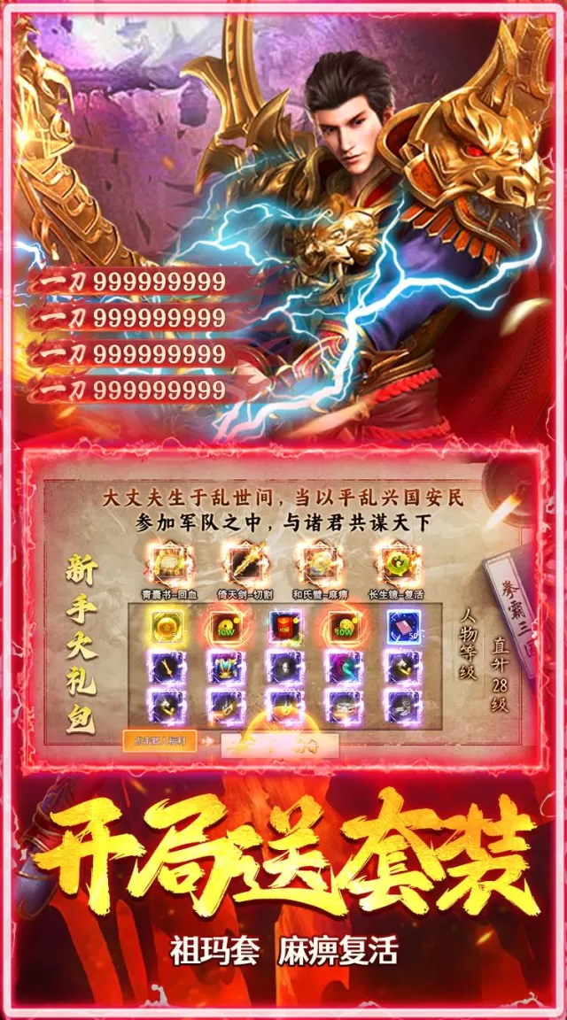 武林盛典（三国攻速免费版）游戏截图 4