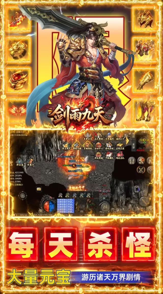 剑雨九天（鸿运福利版）游戏截图 4